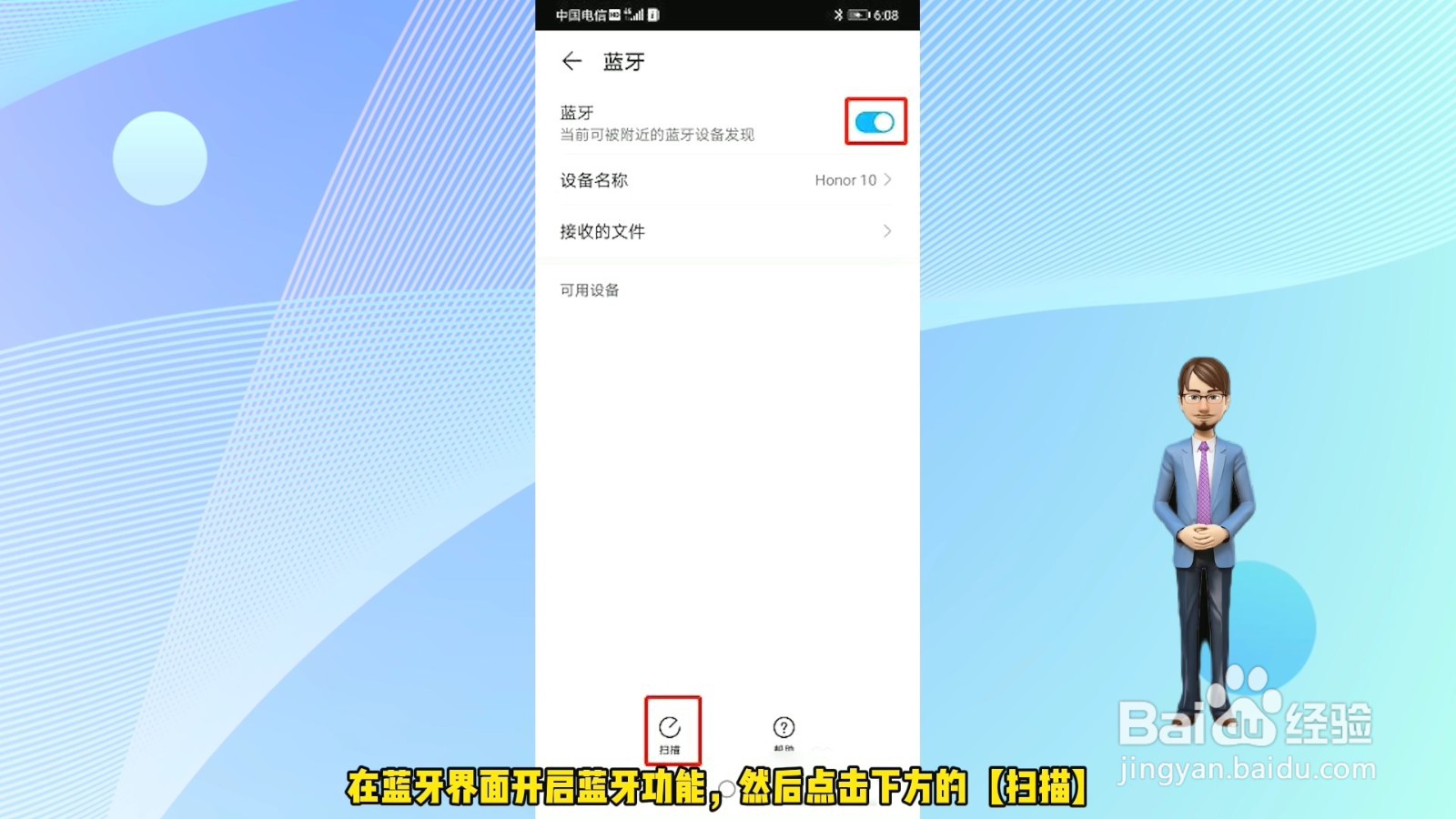 车上蓝牙怎么和手机蓝牙配对