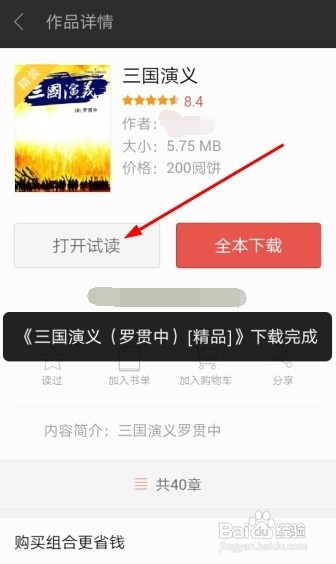 怎样手机听书