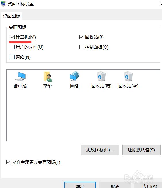 win10系统如何在桌面添加我的电脑图标