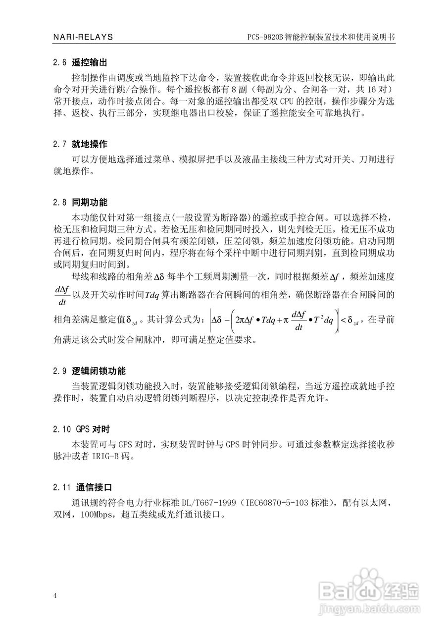 南瑞继保PCS-9820B智能控制装置使用说明书:[1]