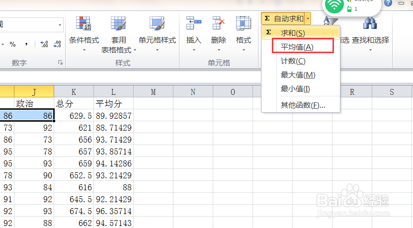 office2010如何求平均值