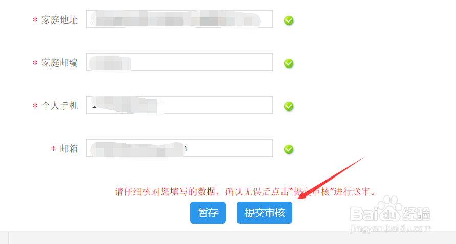 【校园指南】南工学生如何进行生源信息核对