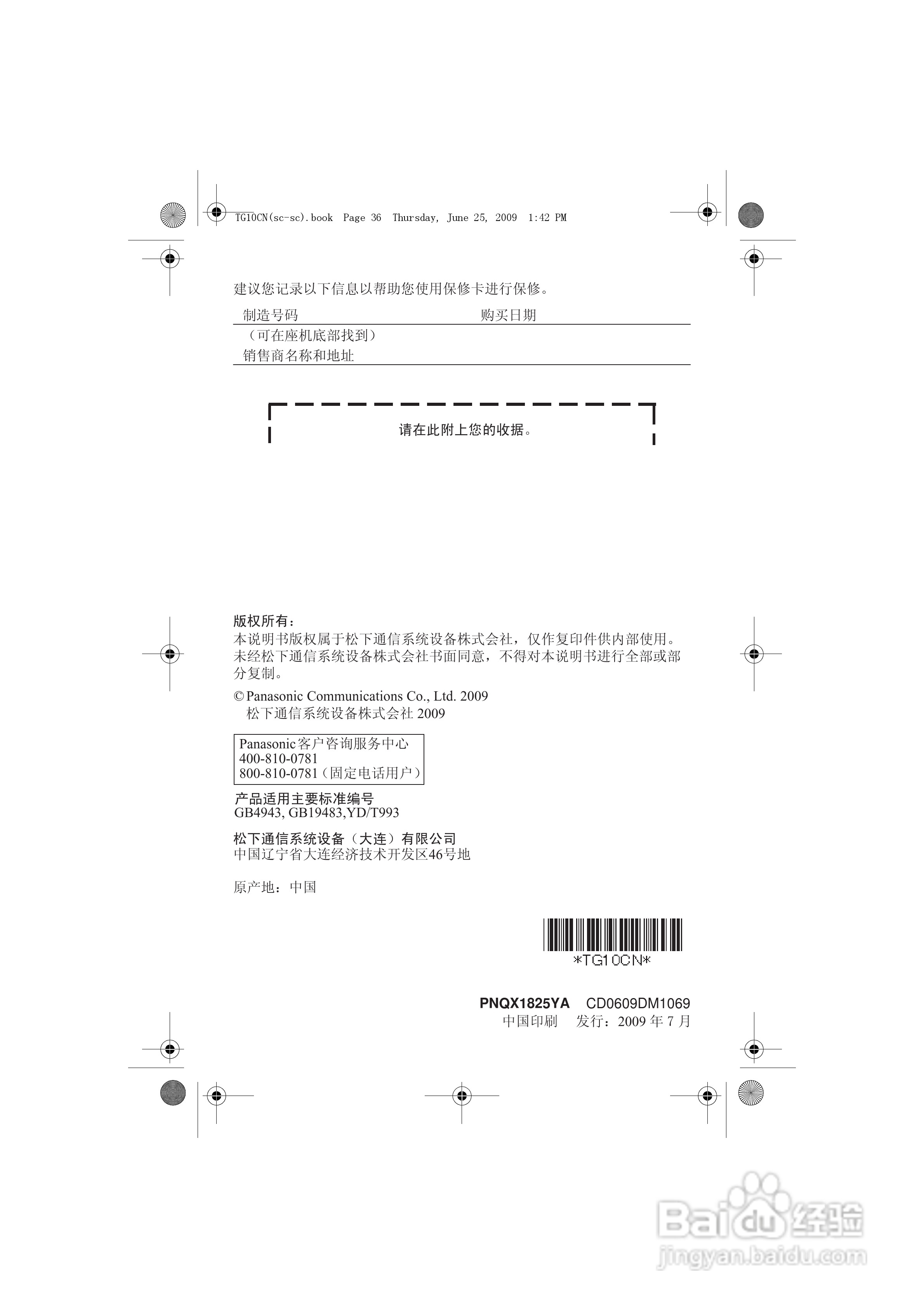 松下无绳电话X-TG2420CN使用说明书:[4]