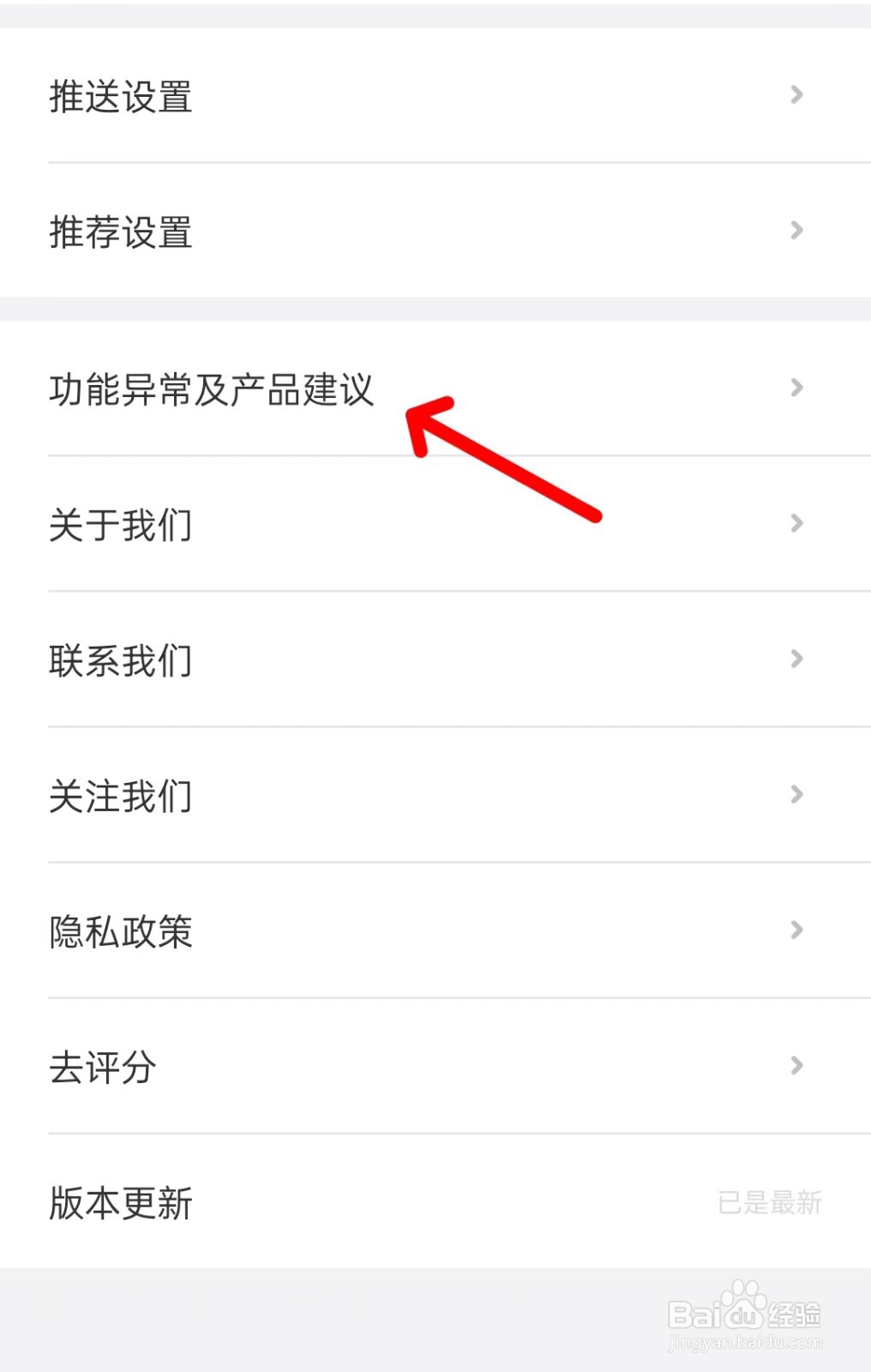 相寓app如何找到产品建议