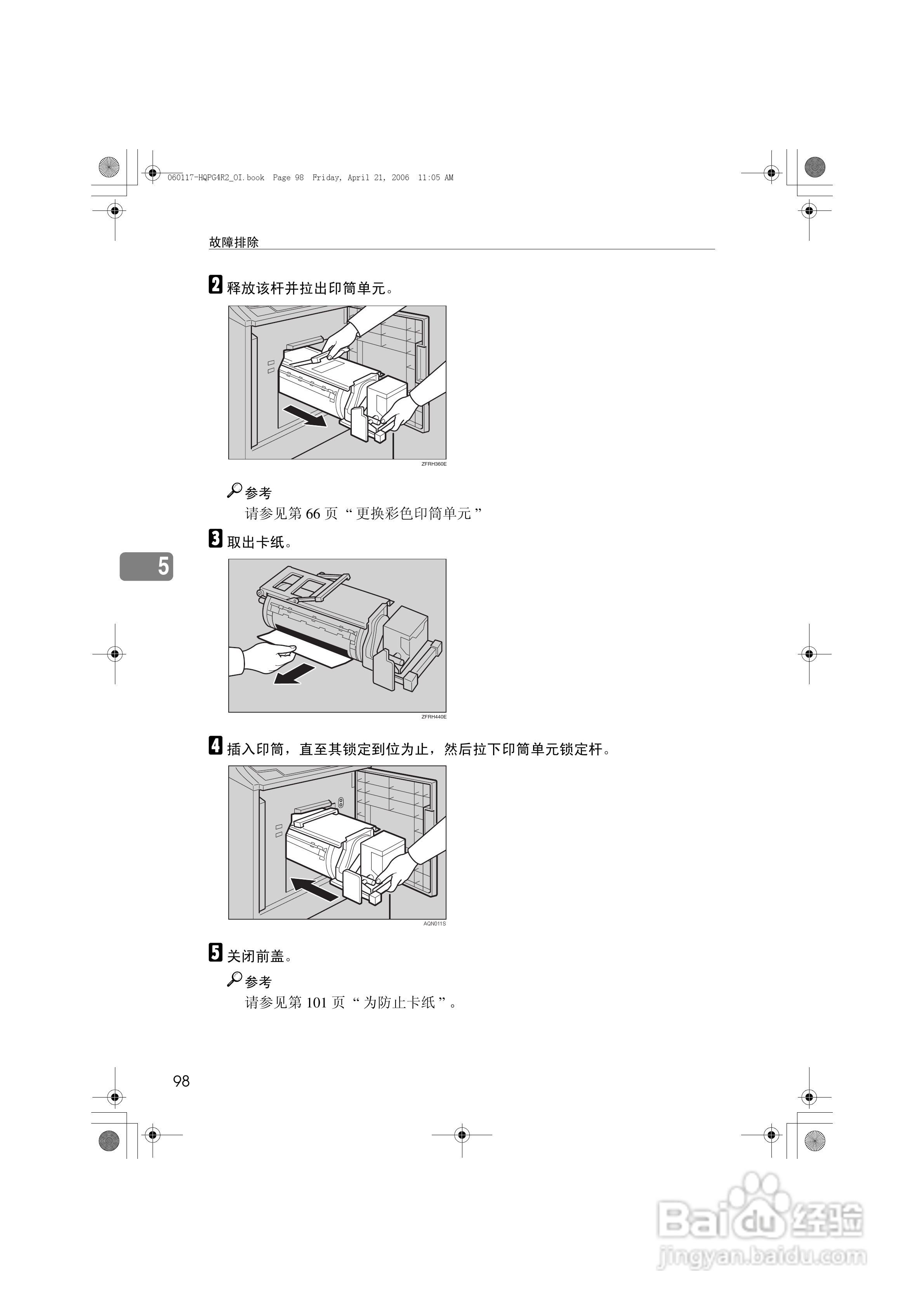 基士得耶CP6450C一体机使用说明书:[12]