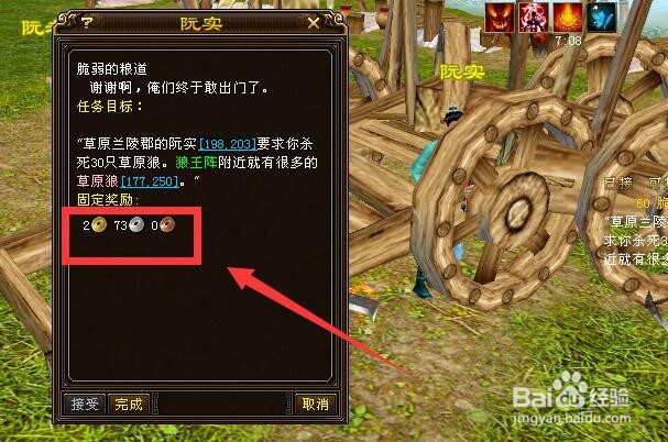 新天龙脆弱的粮道任务怎么做