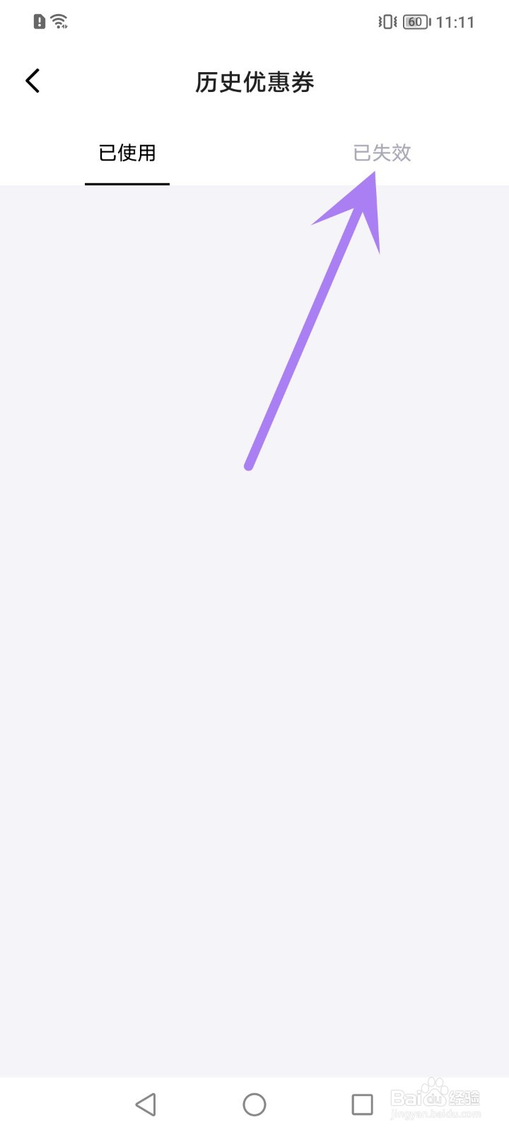 如何查看得物已经失效的优惠券
