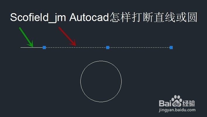 Autocad怎样打断直线或圆