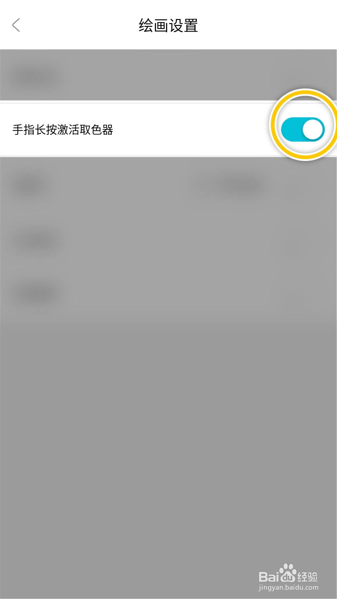 Huion Sketch怎么设置手指长按激活取色器