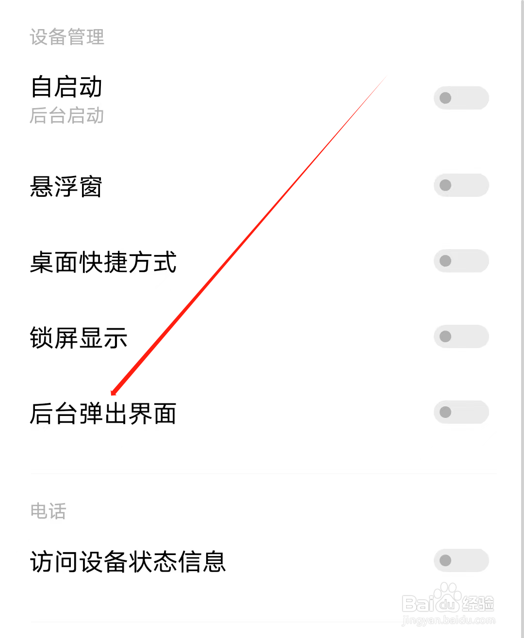 猿题库怎样开启后台弹出界面