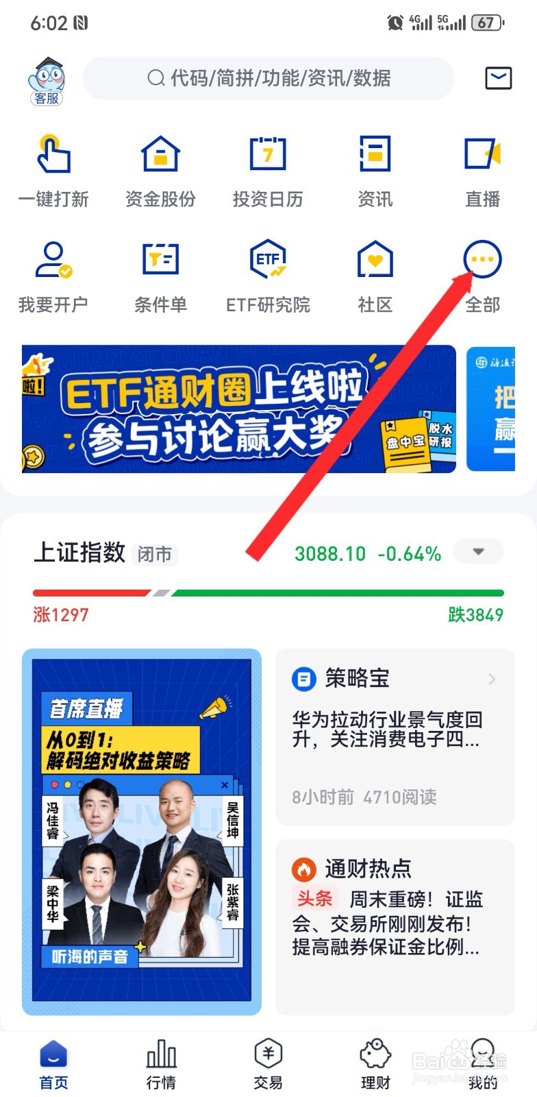 在e海通财软件如何查看龙虎榜行情
