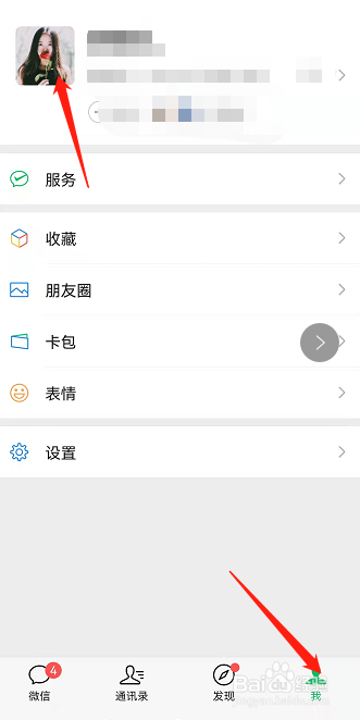 微信拍一拍怎么设置