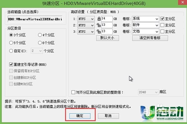 如何用分区工具Diskgenius来进行磁盘分区