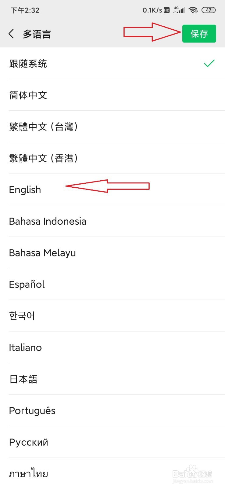 怎样修改微信语言