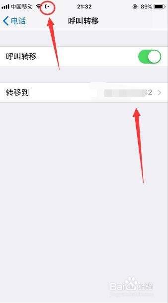 iPhone苹果手机在哪里设置呼叫转移