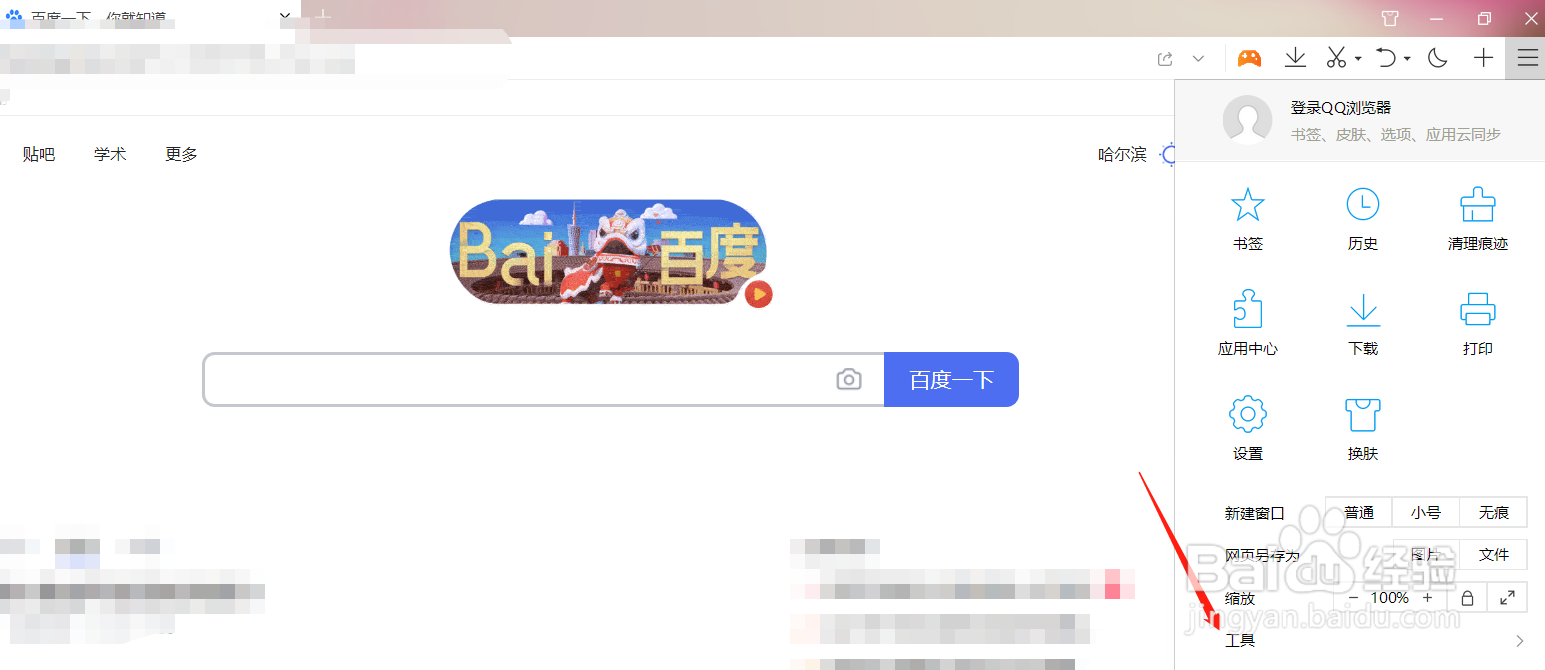 qq浏览器怎么清除SSL状态缓存