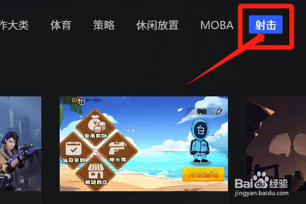 如何找到射击类的QQ小游戏