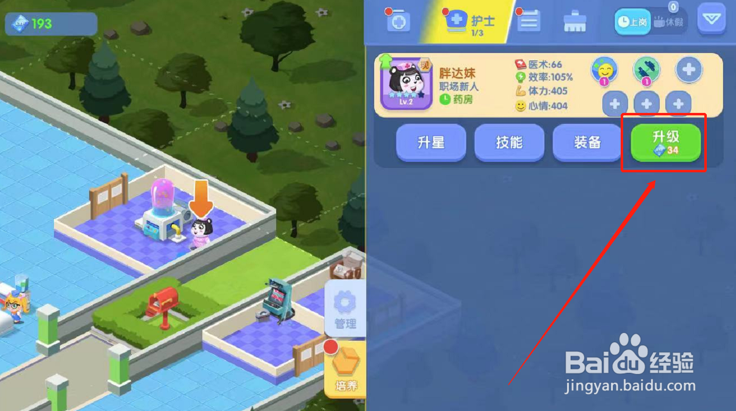 萌趣医院如何如何给护士胖达妹升级