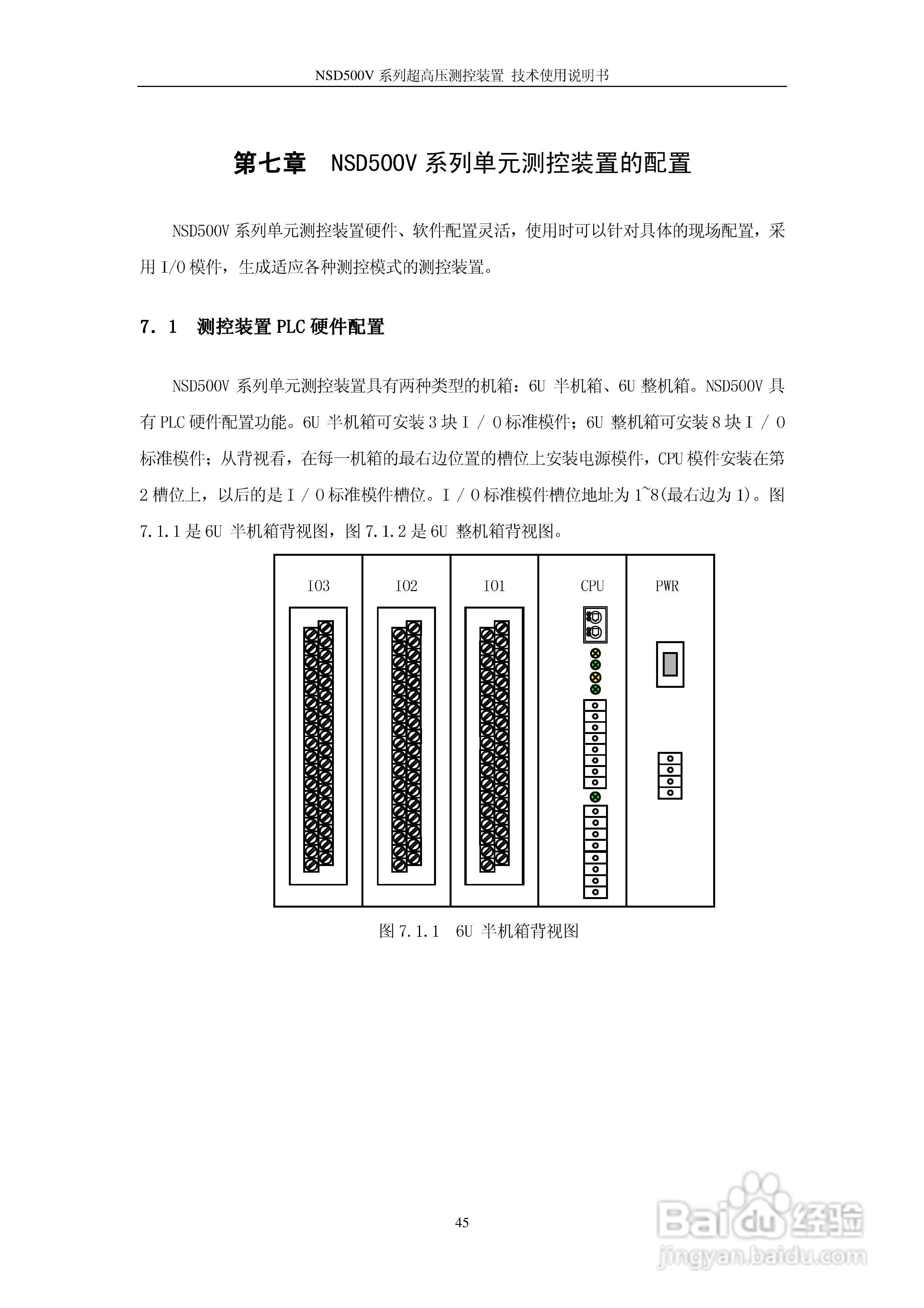NSD500V超高压测控装置使用说明书:[5]