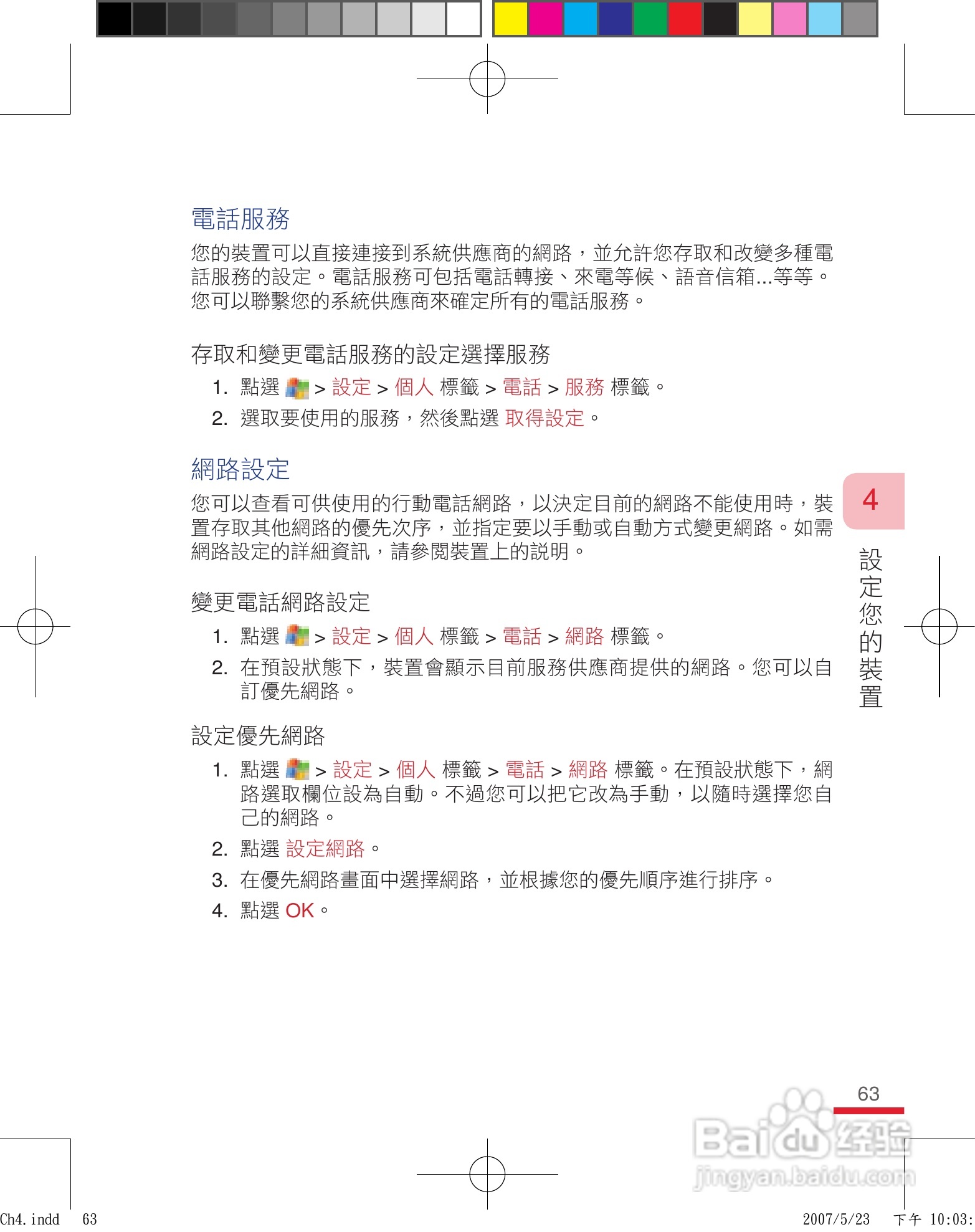 HTC手机P3600i型使用说明书:[7]