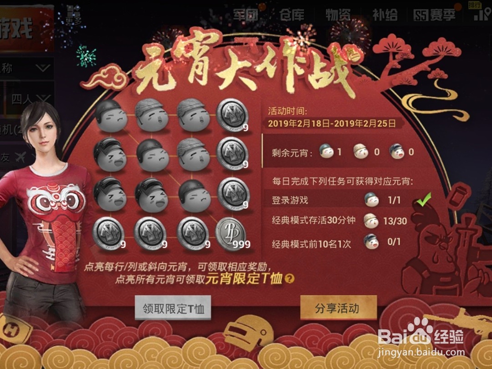 刺激战场元宵大作战领元宵节T恤活动攻略