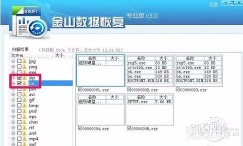 金山数据恢复大师怎么用