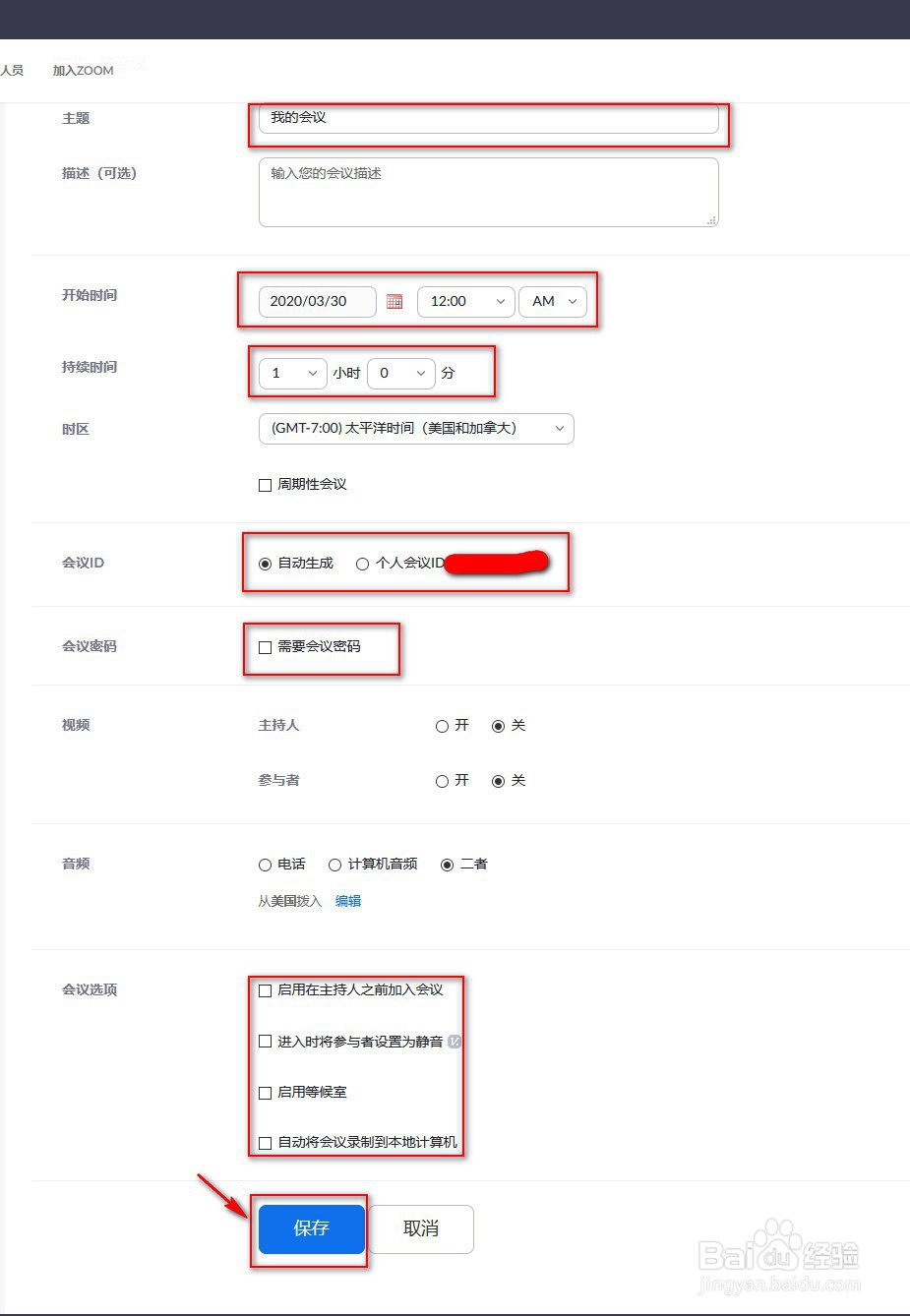 如何使用zoom准备或参加一场会议