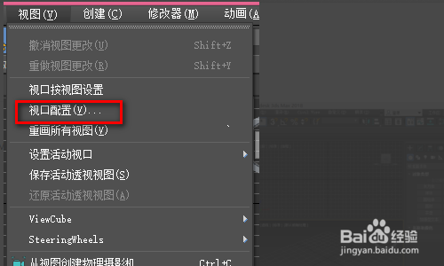3DMAX中2个视图如何调成4个视图