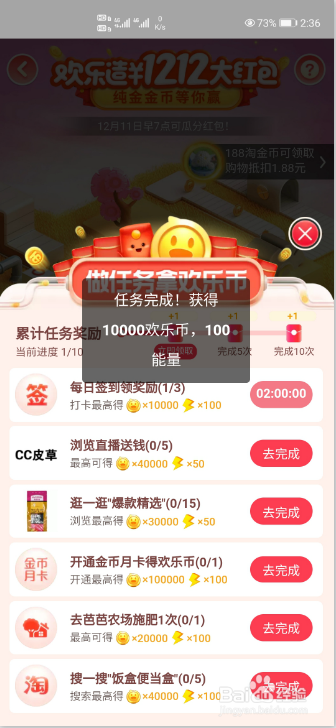 淘宝欢乐造1212红包活动怎么领欢乐币?