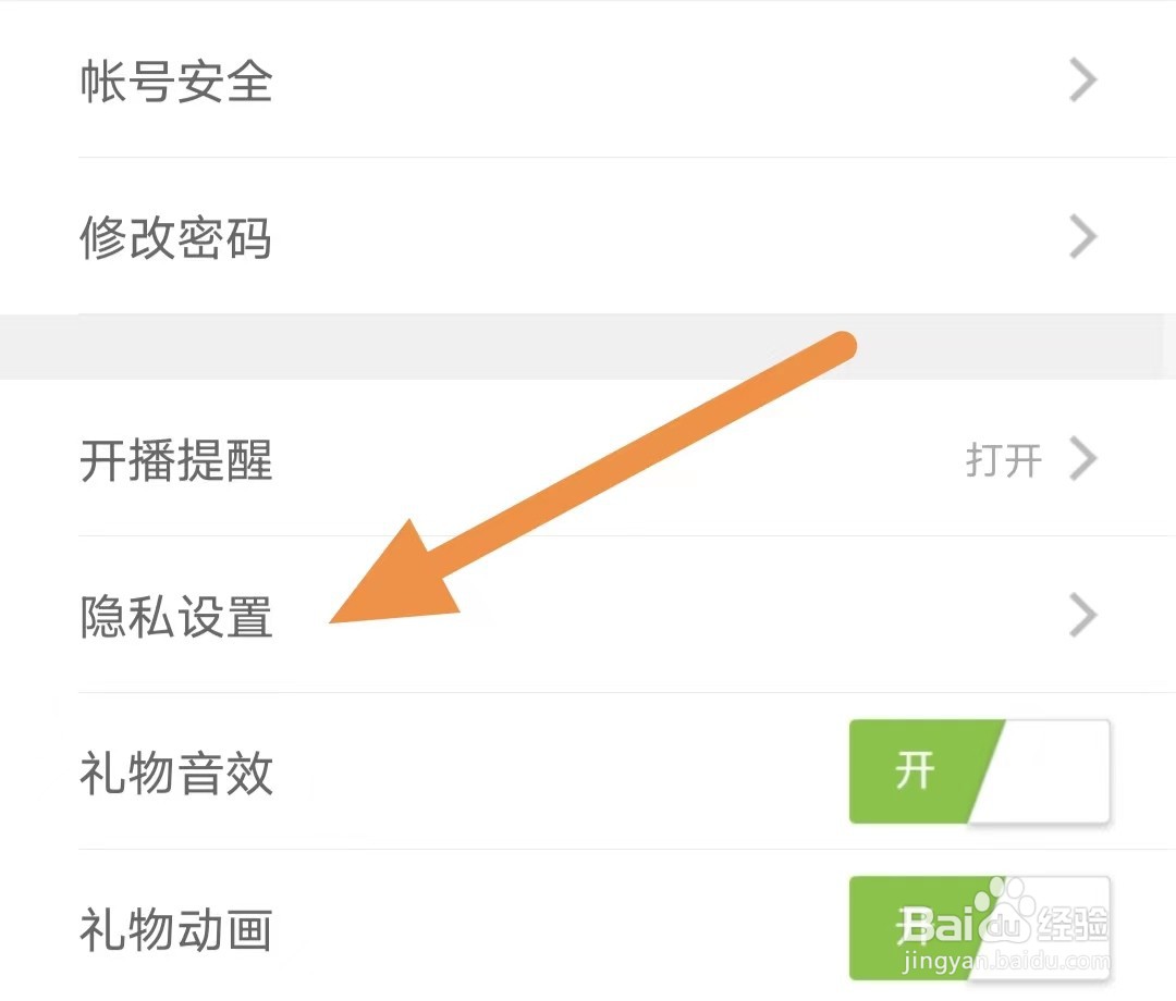 趣嗨秀场如何关闭一键防护