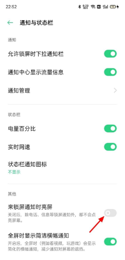 oppo通知闪光灯在哪里设置