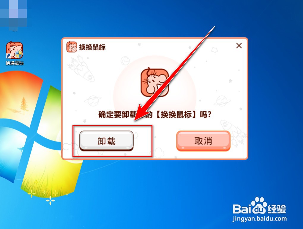 如何卸载换换鼠标
