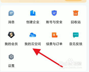 金山文档如何扩容云空间