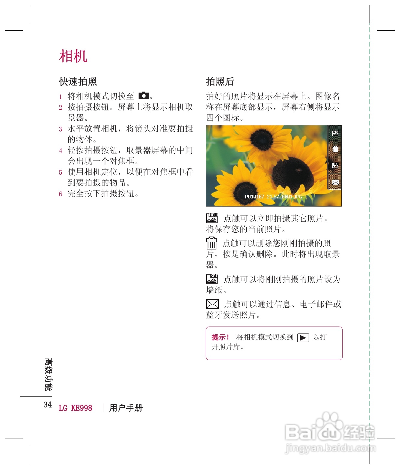 乐金手机KE998型使用说明书:[4]