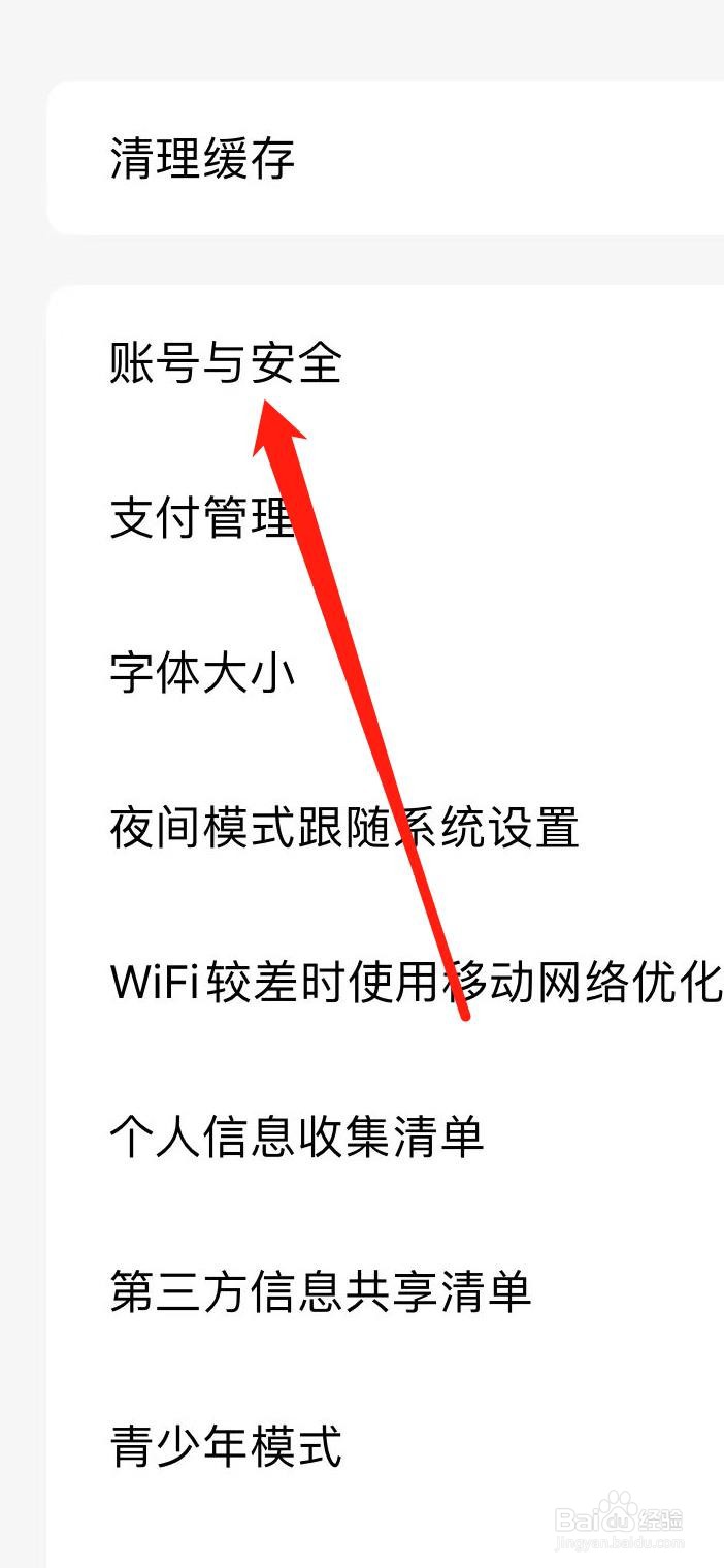 如何找到番茄小说账号与安全