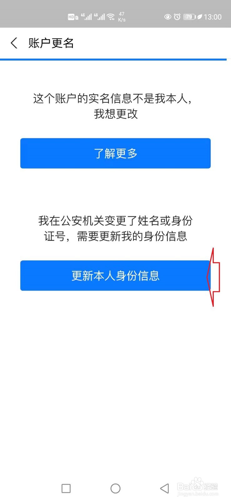 支付宝身份证信息有误怎么办