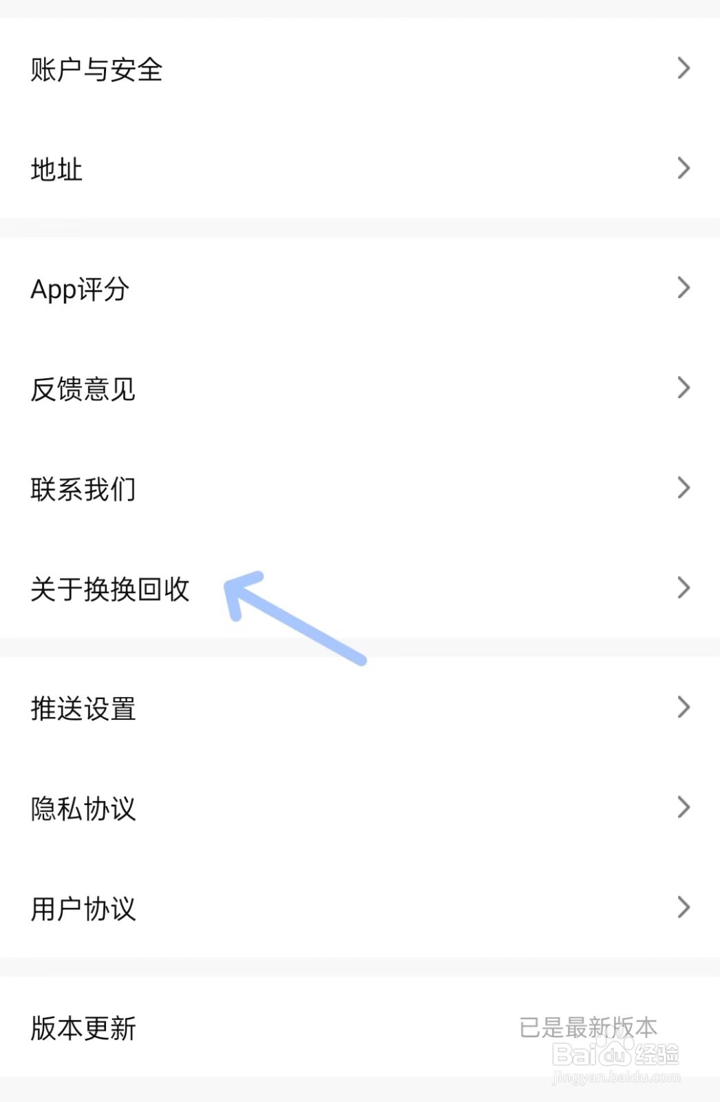 换换回收app如何找到关于