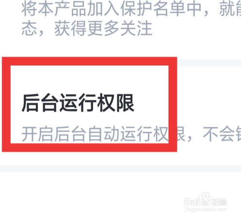 牵遇怎样查看后台运行权限