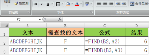 EXCEL函数中FIND与FINDB的区别