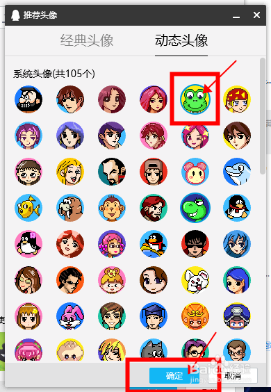 怎样为QQ设置一个动态头像