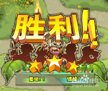 qq部落守卫战攻略：[10]部落守卫战2-5