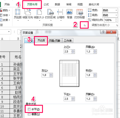 如何轻松打印excel文档