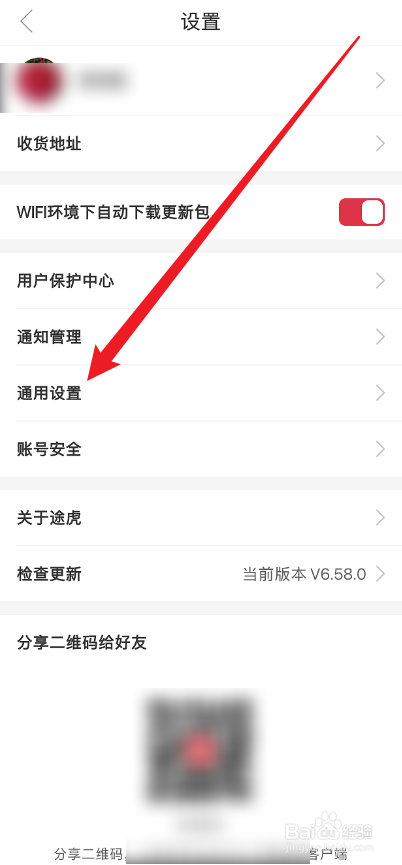 途虎养车APP如何关掉个性化内容推荐