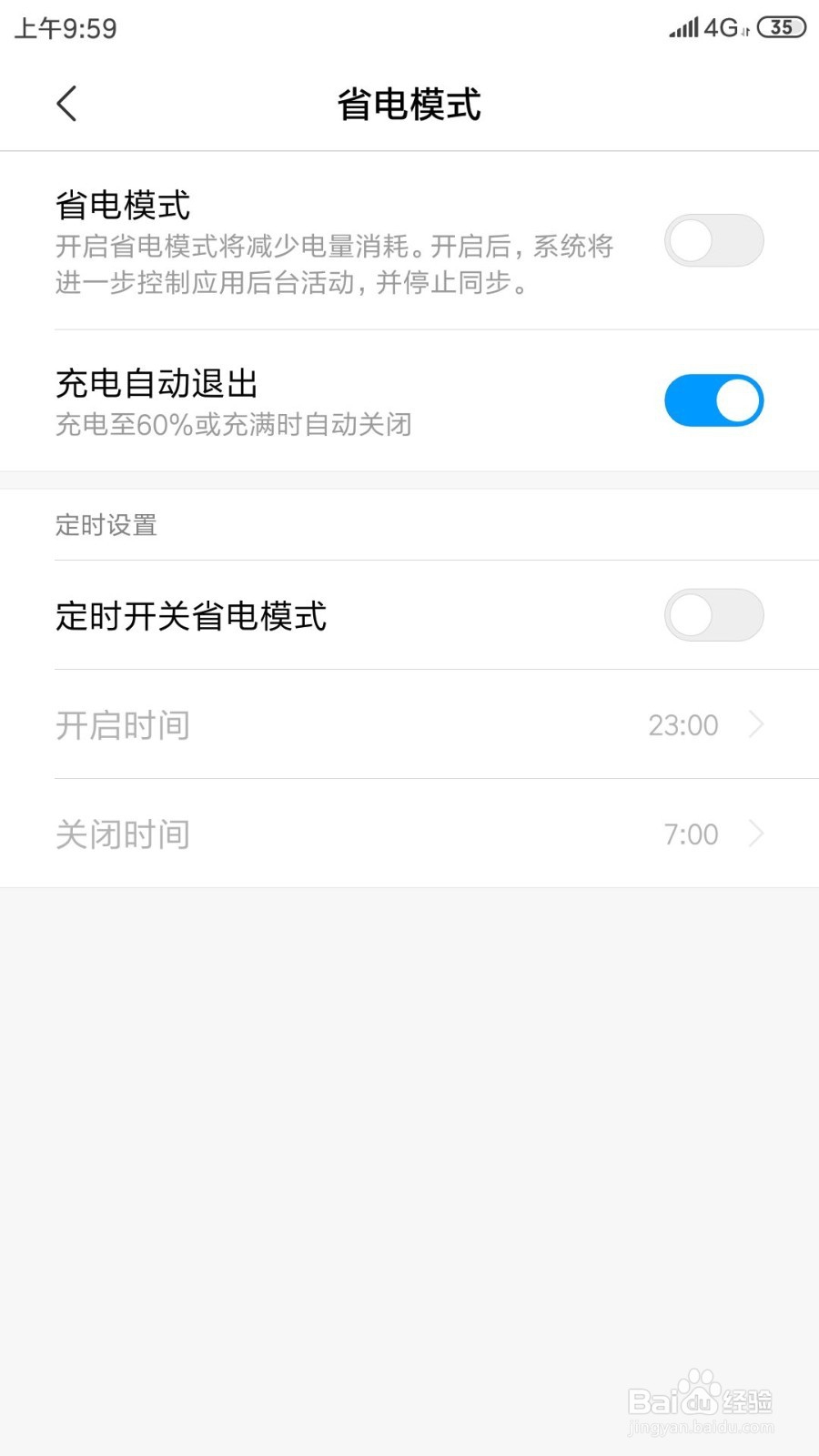 小米手机如何开启定时开关省电模式