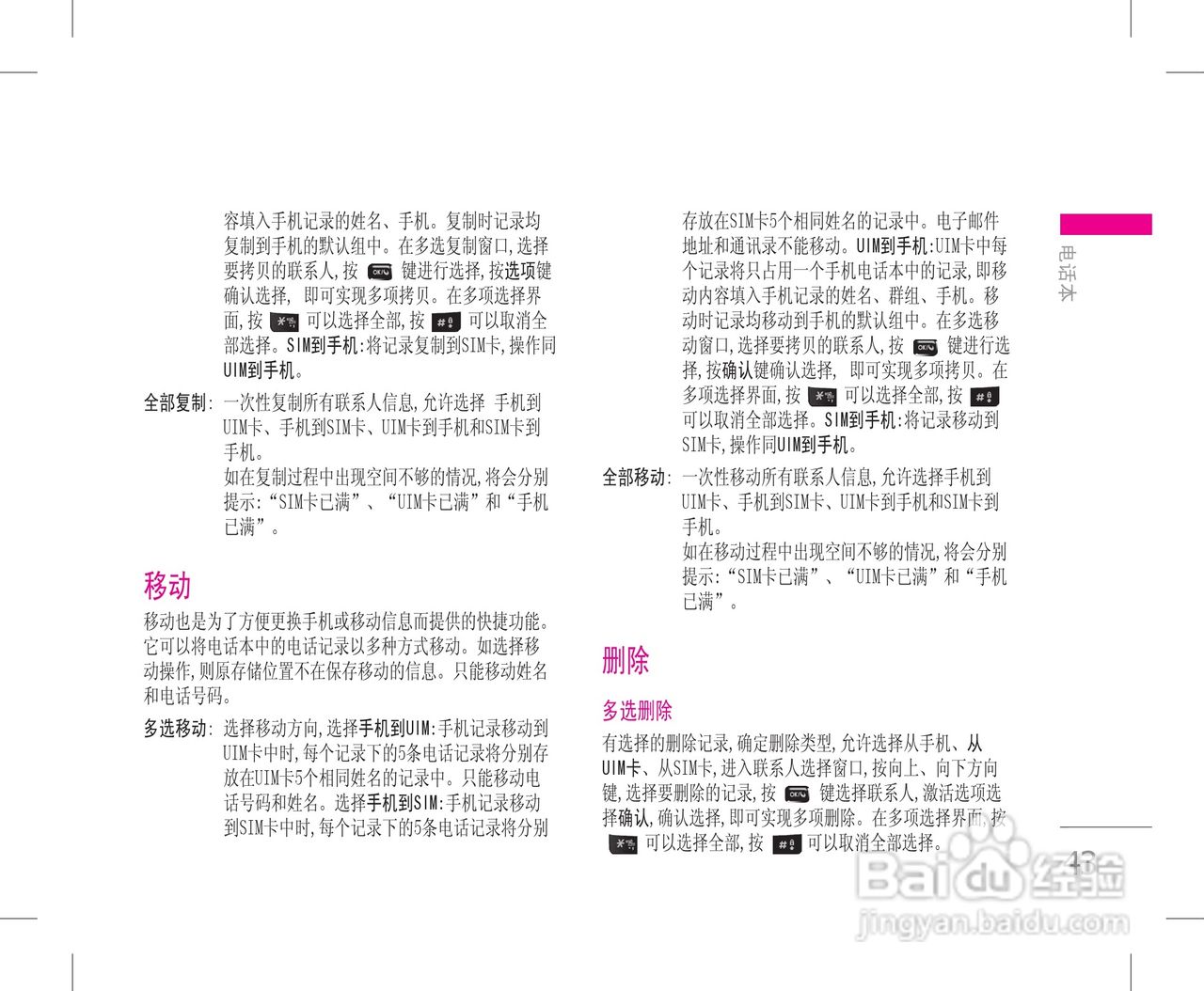 乐金手机KW820型使用说明书:[5]