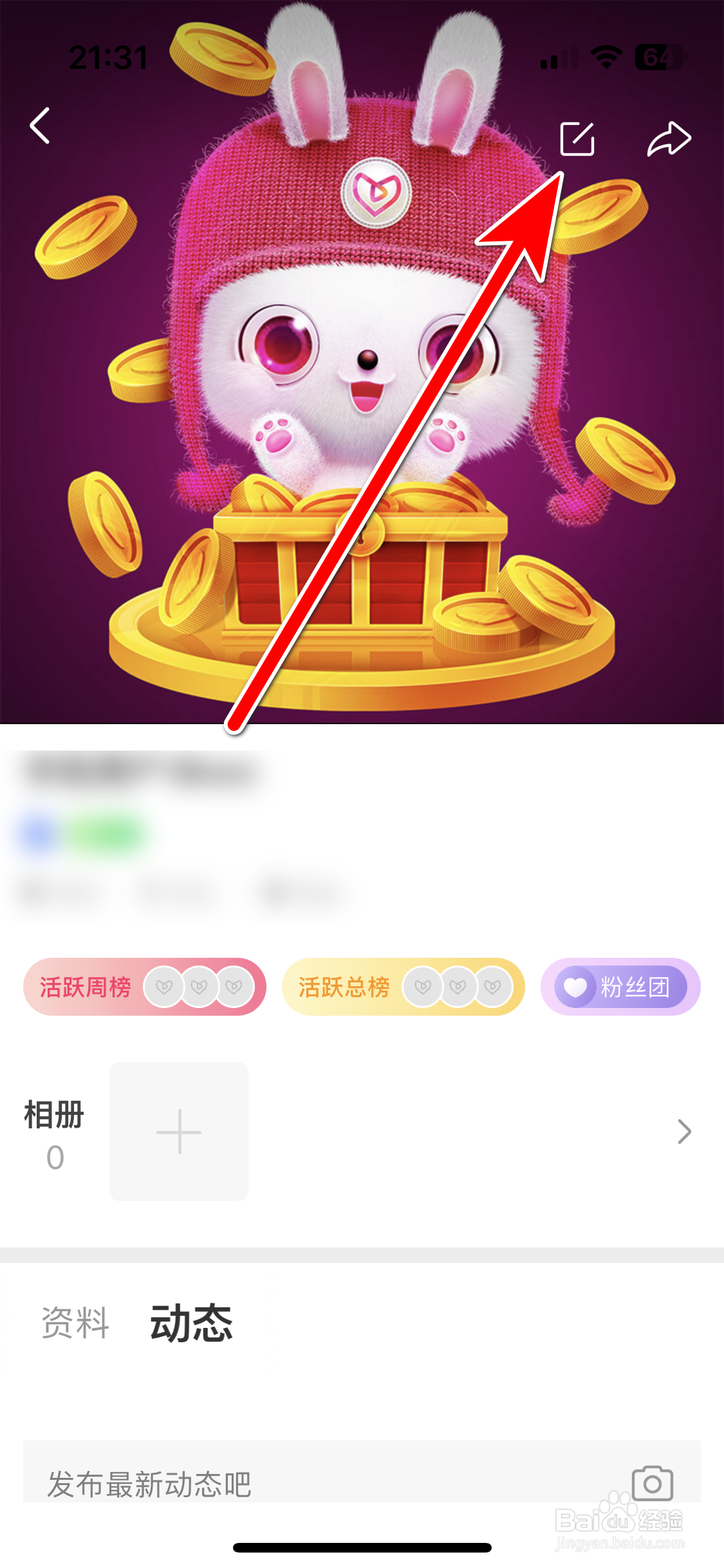 小爱如何设置个人职业