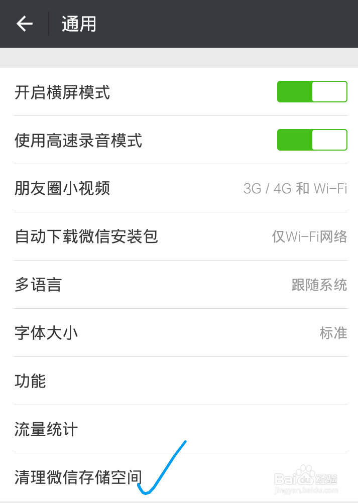 苹果安卓手机微信缓存清理方法