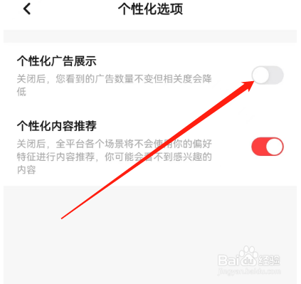 安卓版翻咔如何关闭个性化广告展示