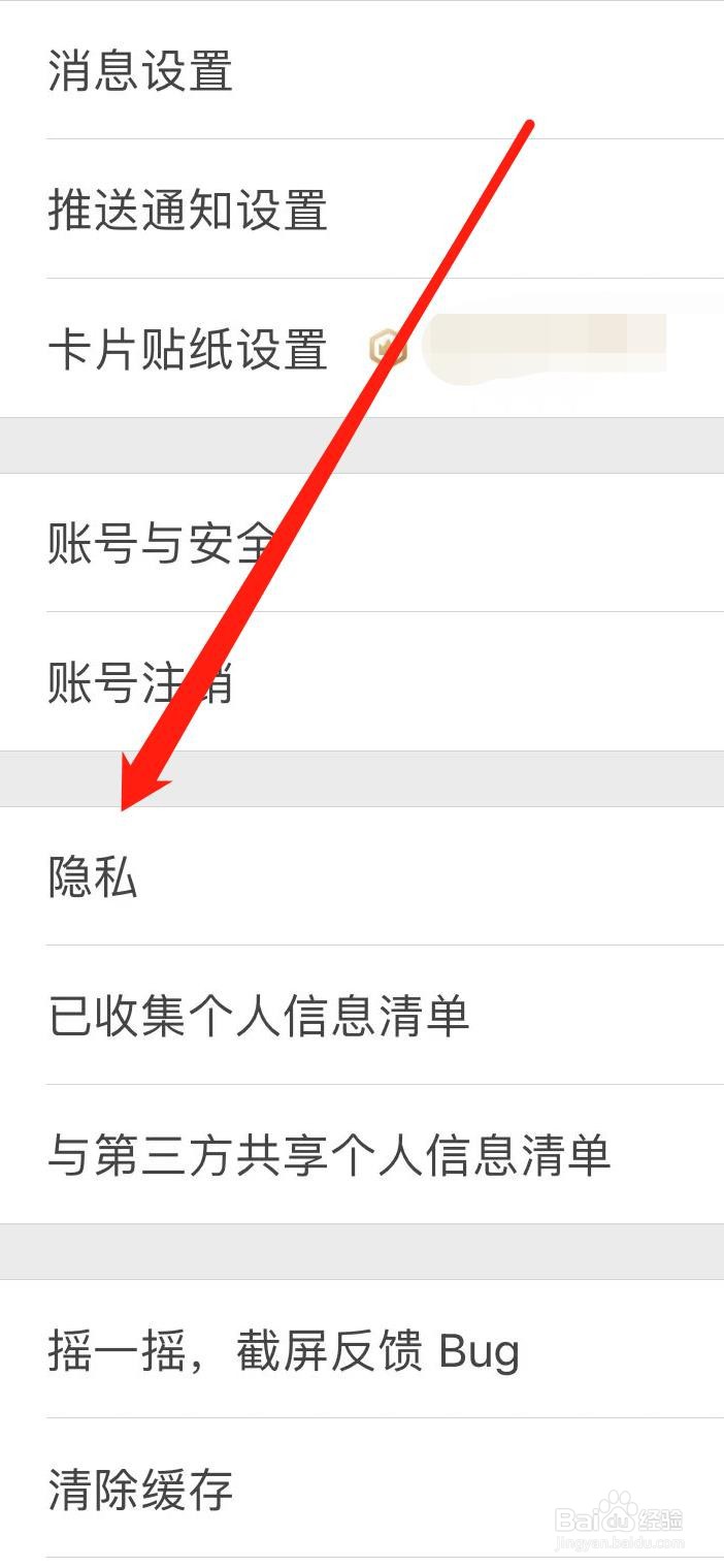 知乎如何找到隐私设置