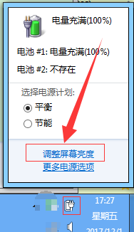 win7怎么调亮度